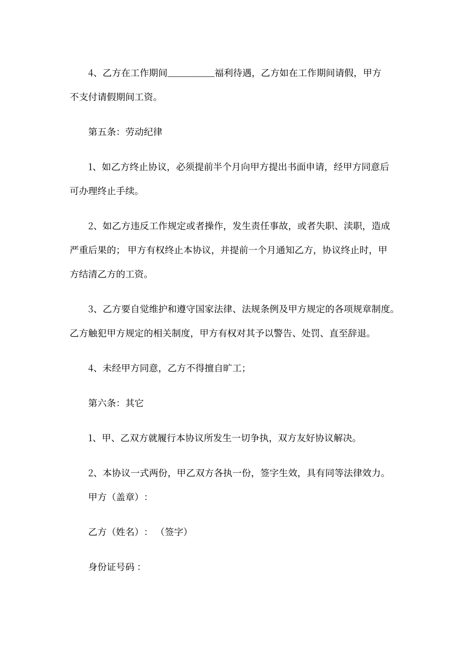 单位聘用厨师合同_第3页