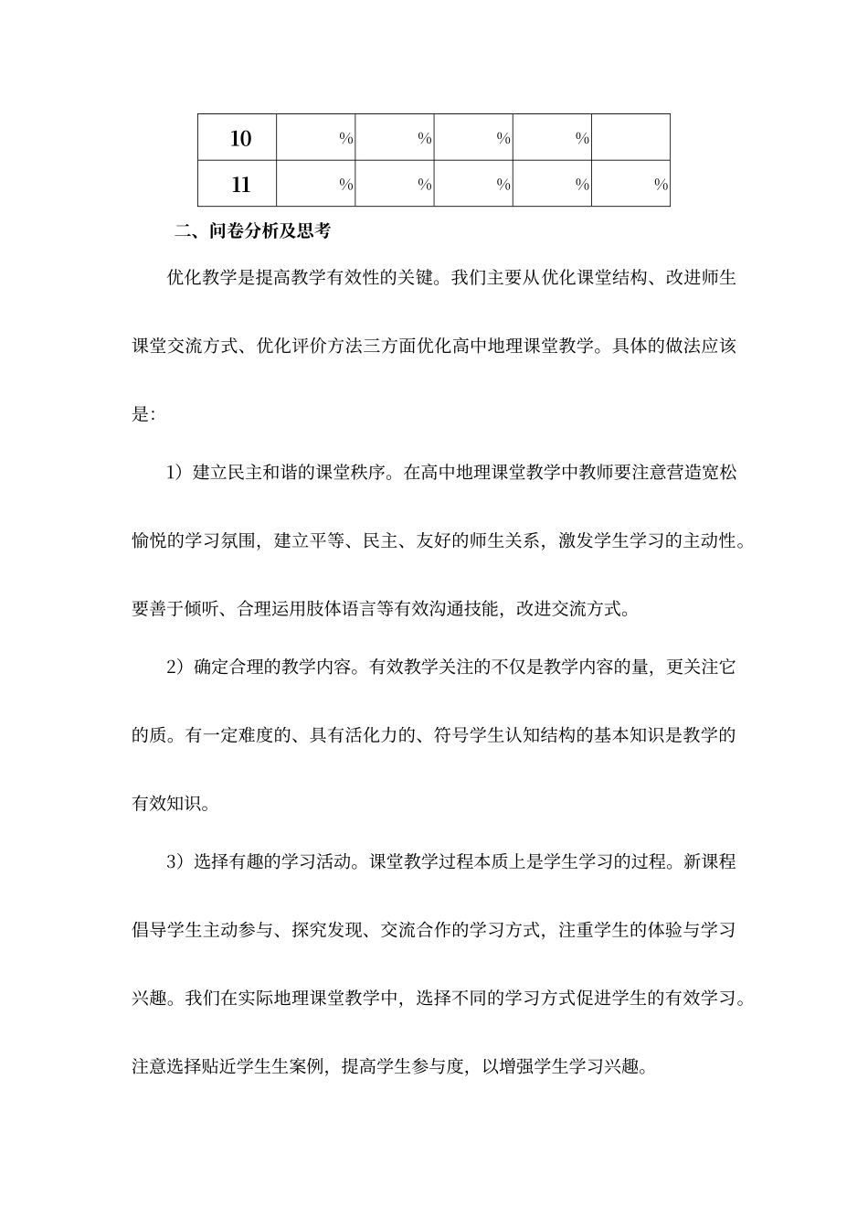 当地理课堂教学现状调查问卷(教师卷)及分析_第3页