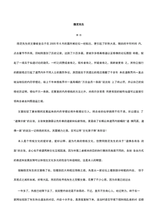 当世修行奇人隐芝先生谈养生修行
