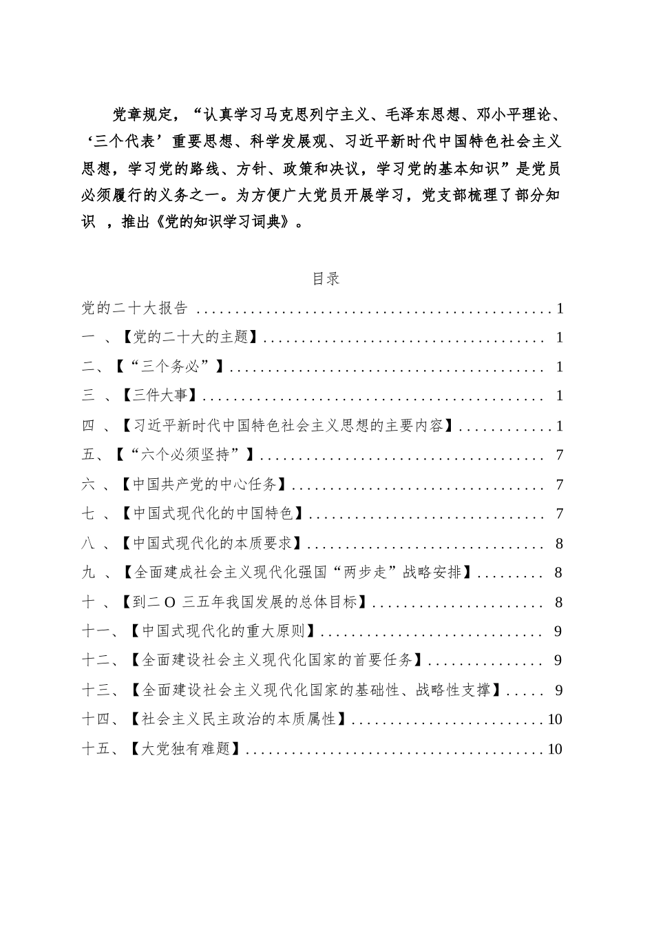 党的知识学习词典_第2页