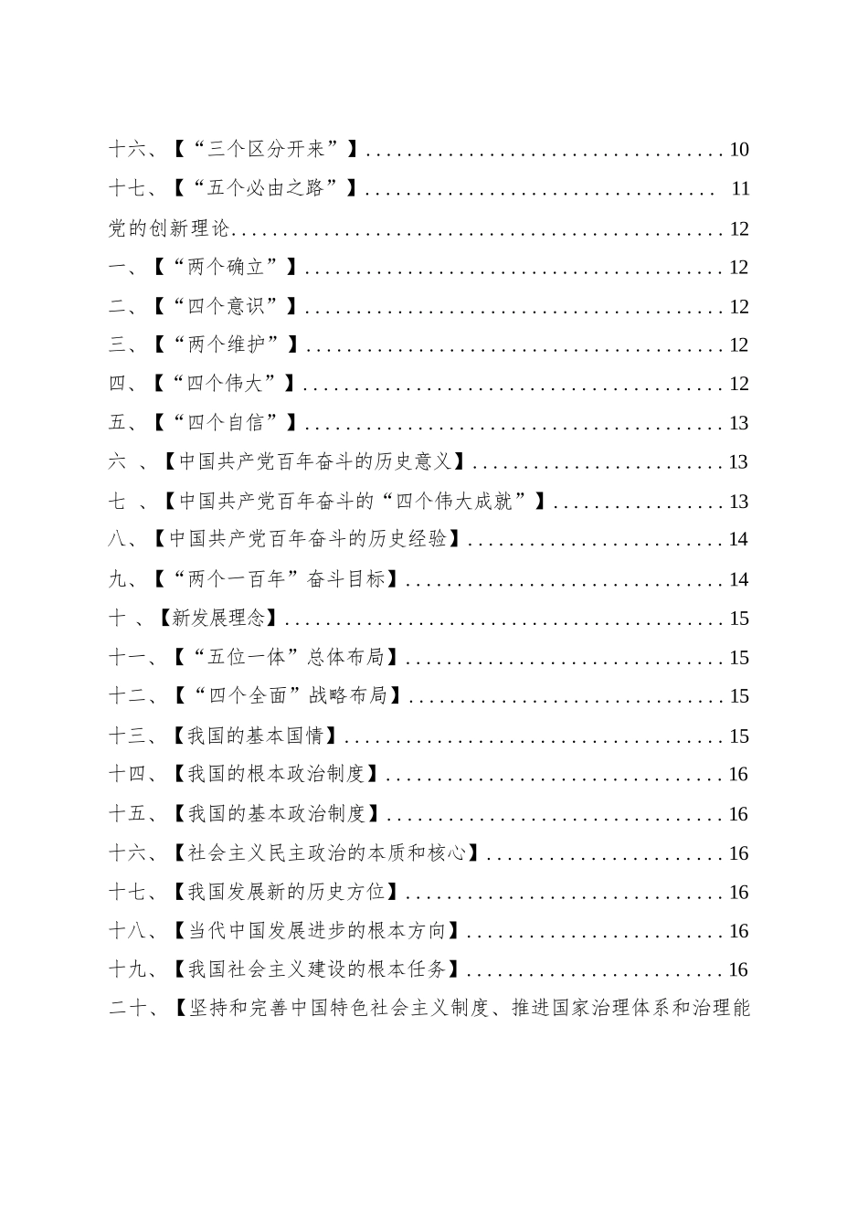 党的知识学习词典_第3页