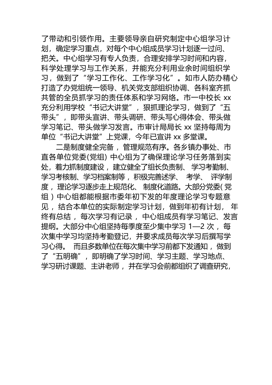 党委(党组)中心组理论学习情况调研报告_第2页