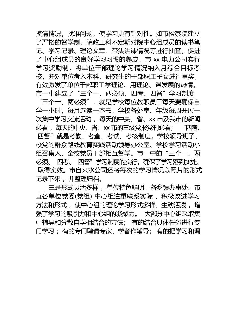 党委(党组)中心组理论学习情况调研报告_第3页