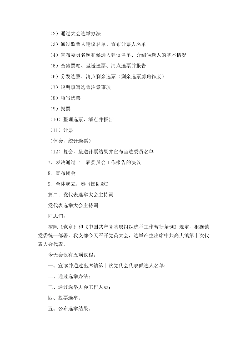 党员代表选举大会议程_第2页