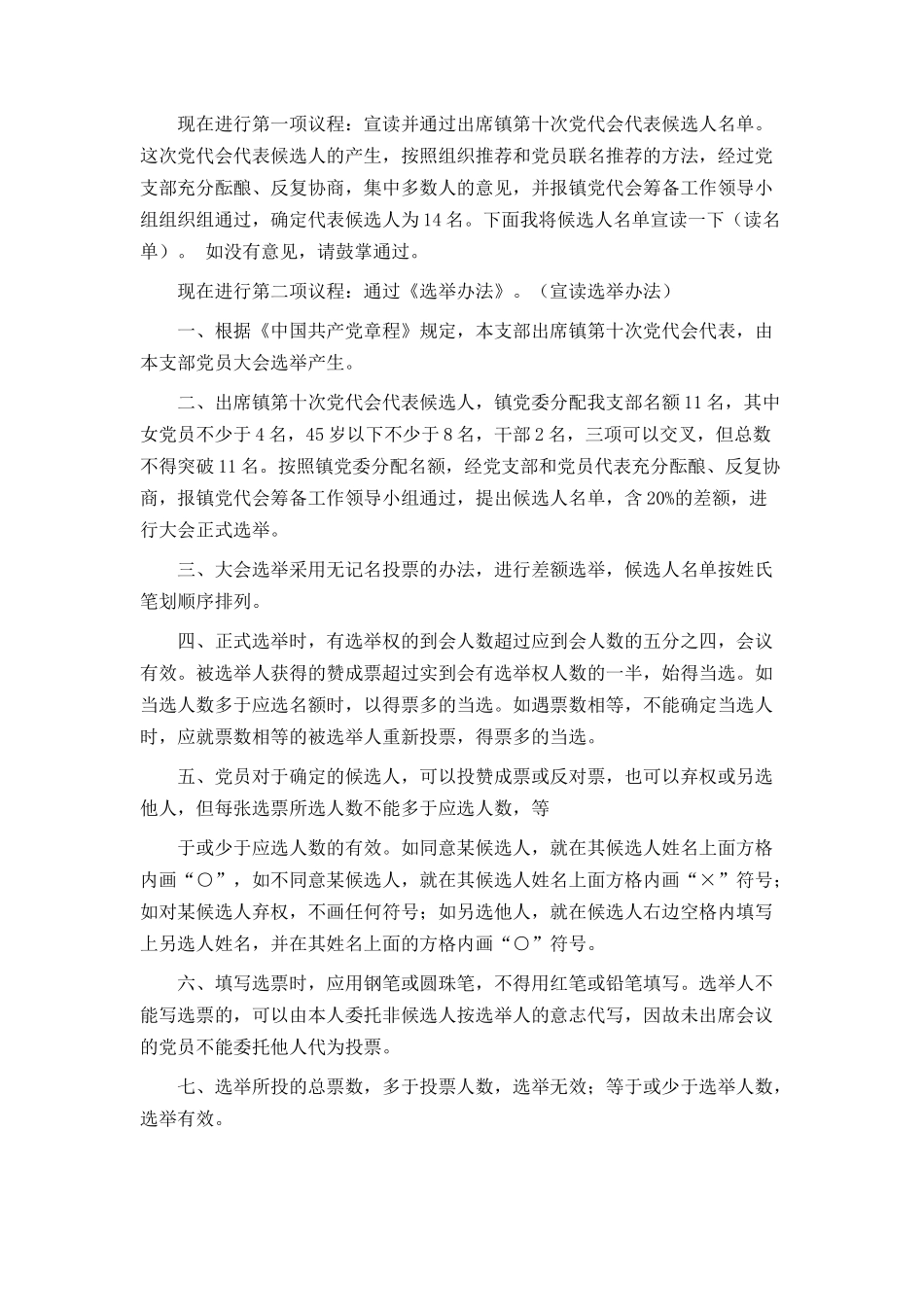 党员代表选举大会议程_第3页