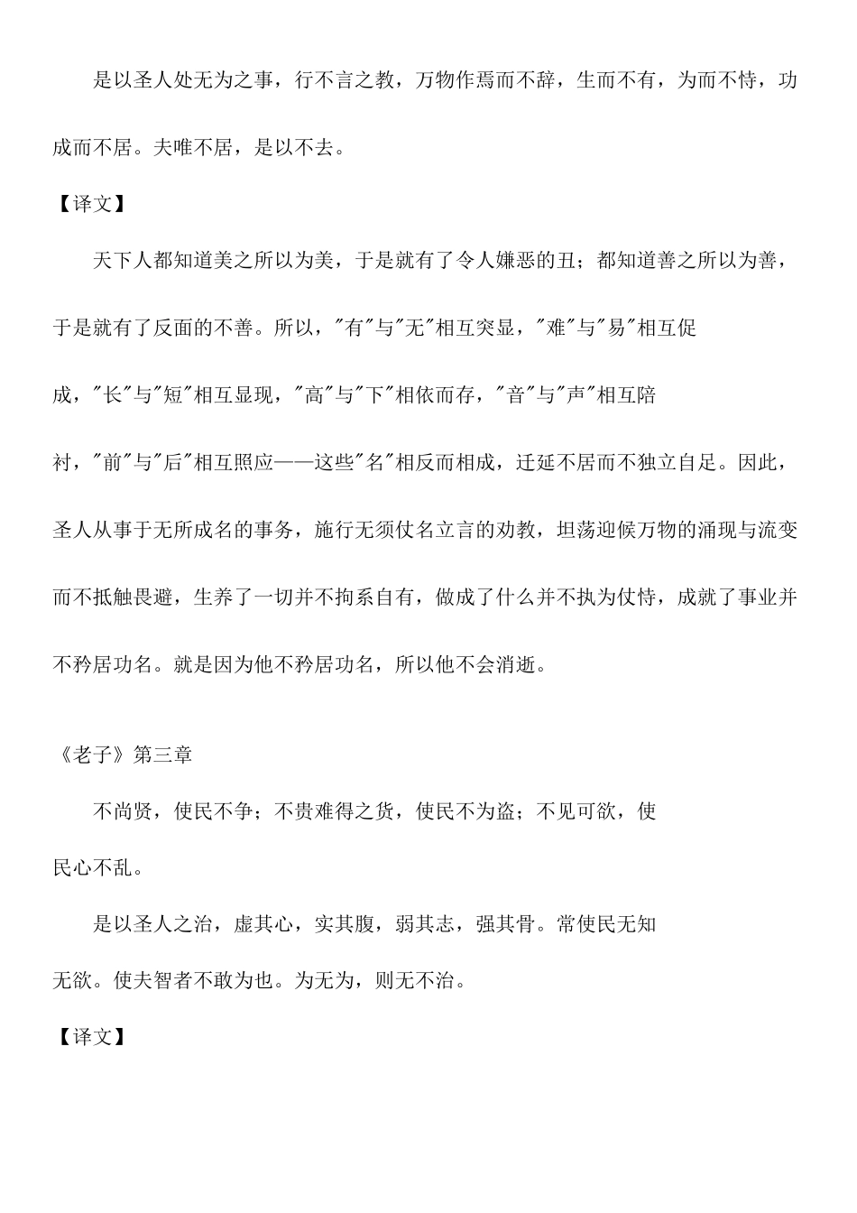 道德经全文及译文_第2页