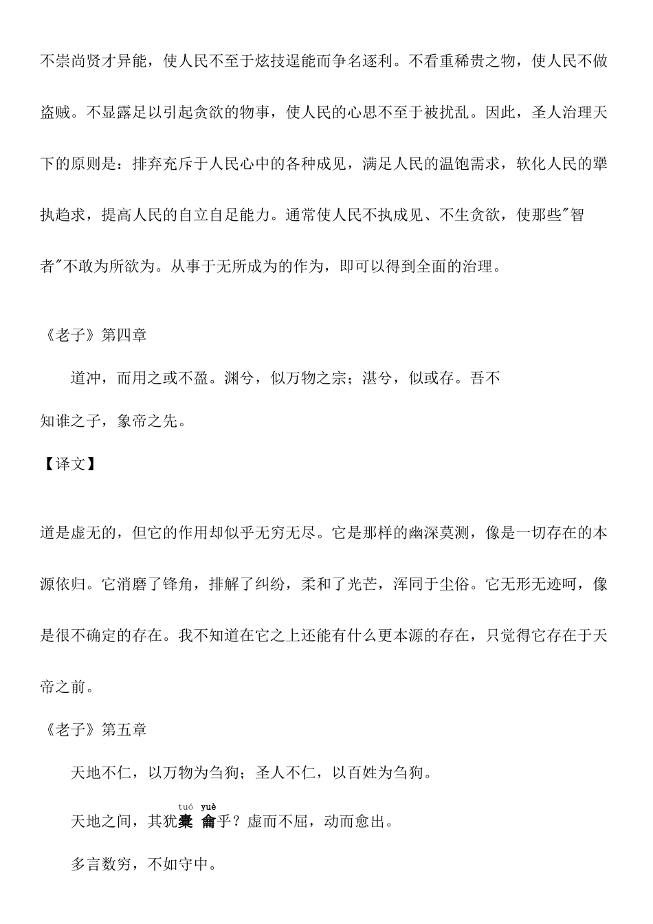 道德经全文及译文_第3页