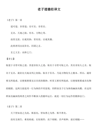 道德经全文及译文