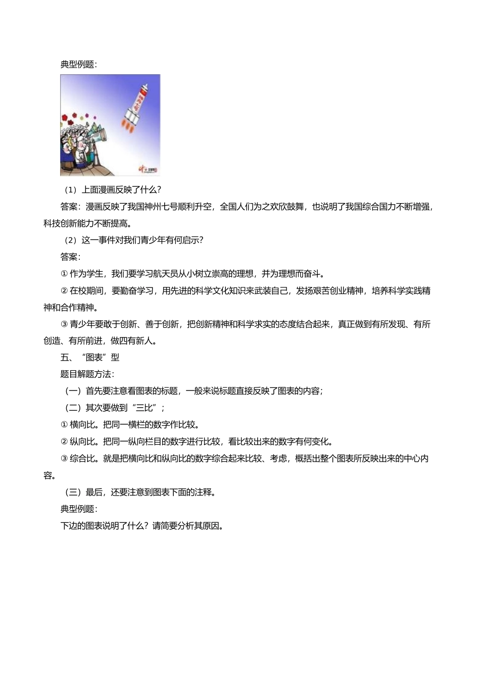 道德与法治主观题答题技巧指导_第3页