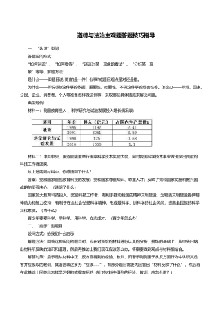 道德与法治主观题答题技巧指导