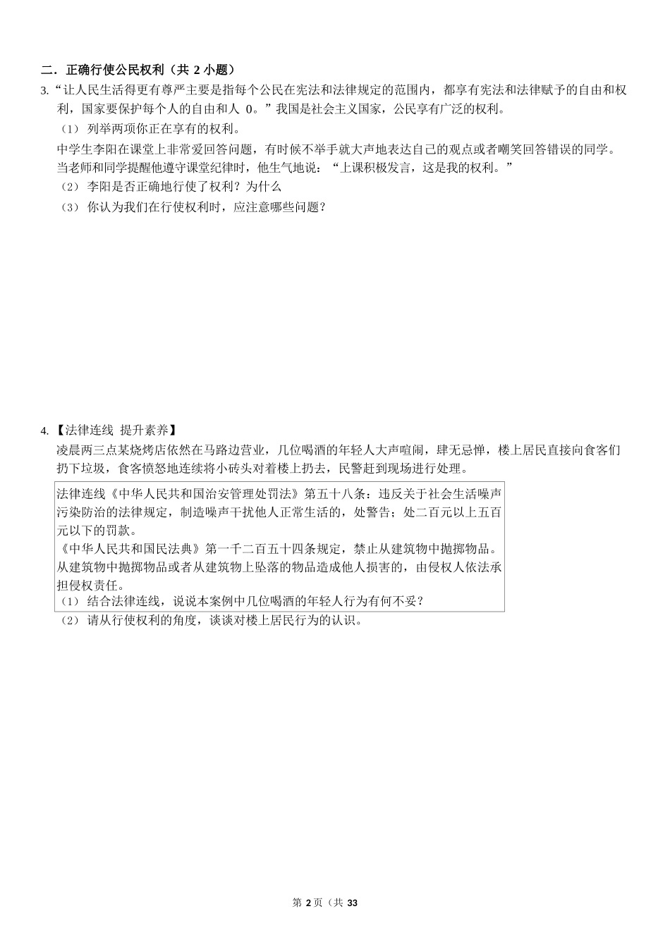 道法材料题拔尖训练-可背答案_第2页