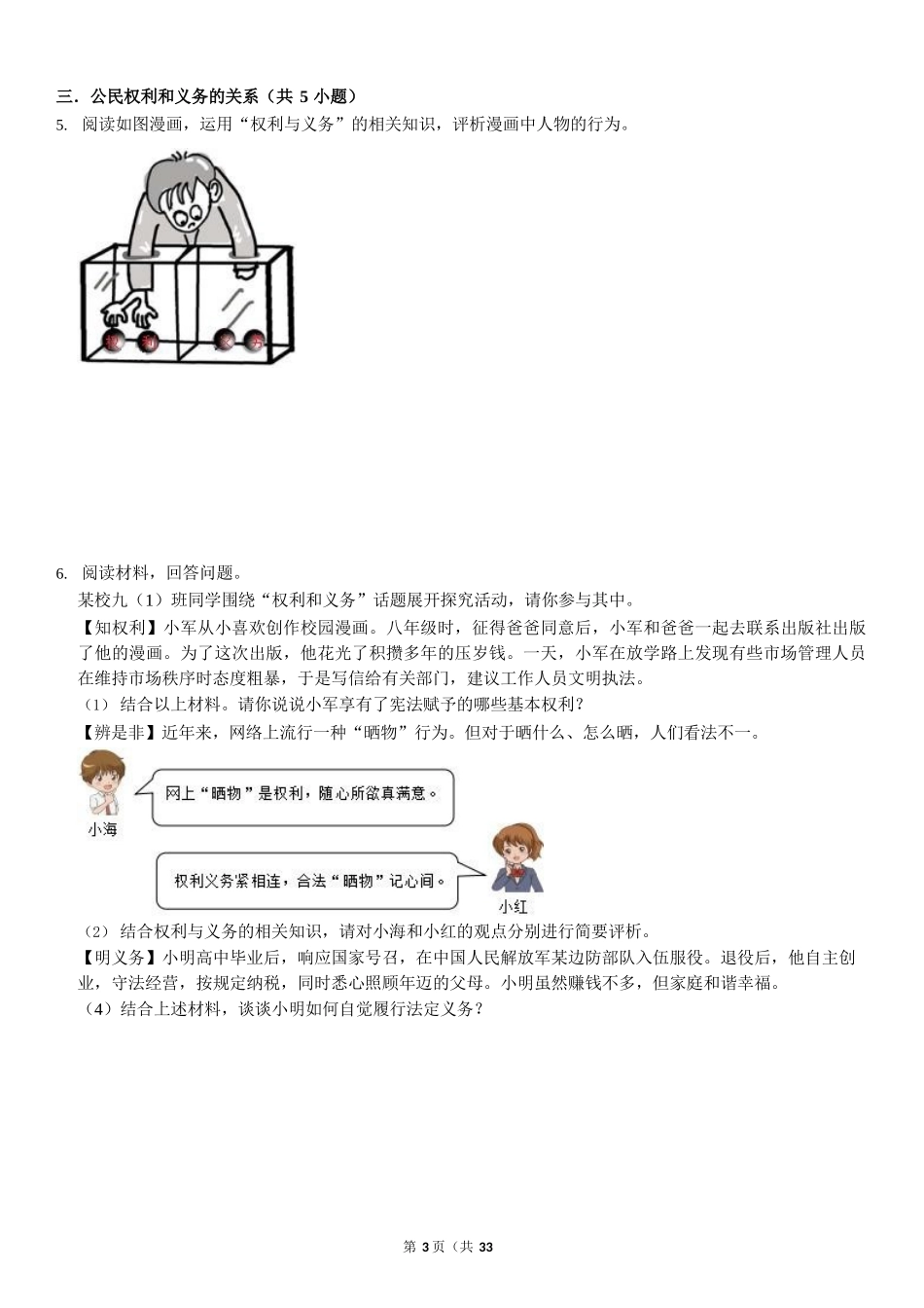 道法材料题拔尖训练-可背答案_第3页