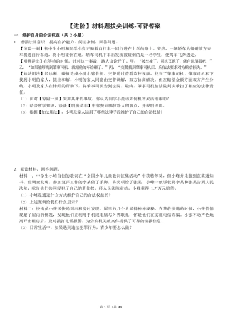 道法材料题拔尖训练-可背答案