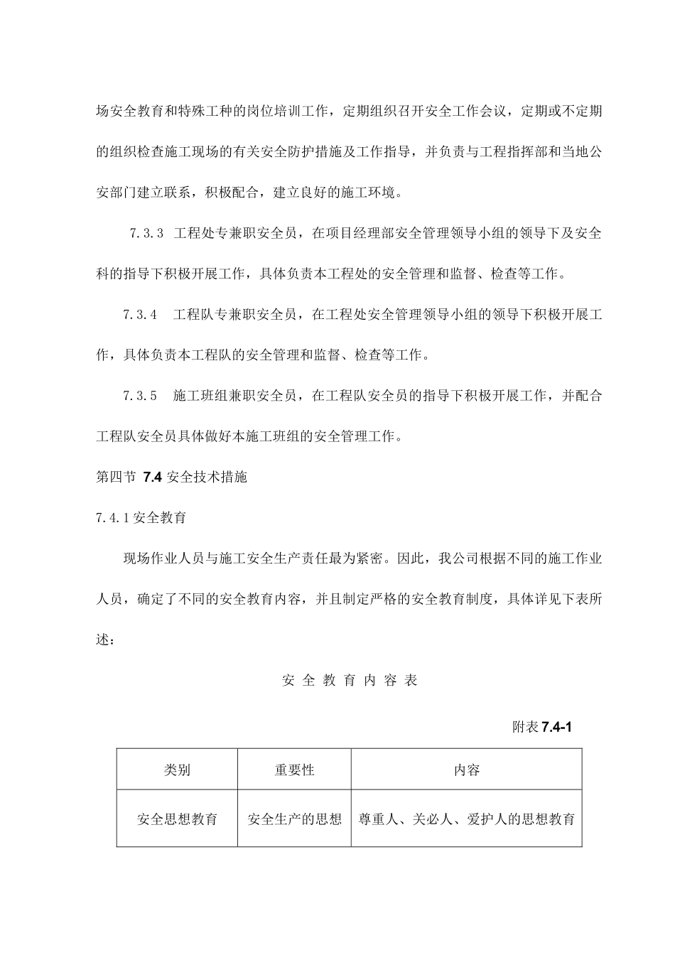 道路工程安全保证措施_第2页