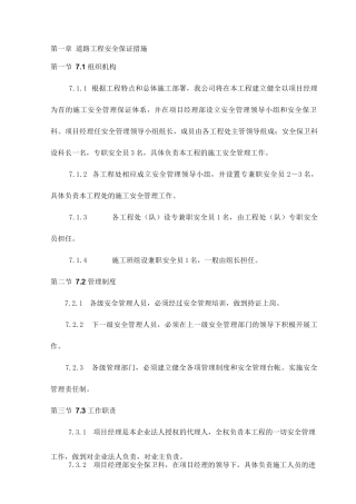 道路工程安全保证措施