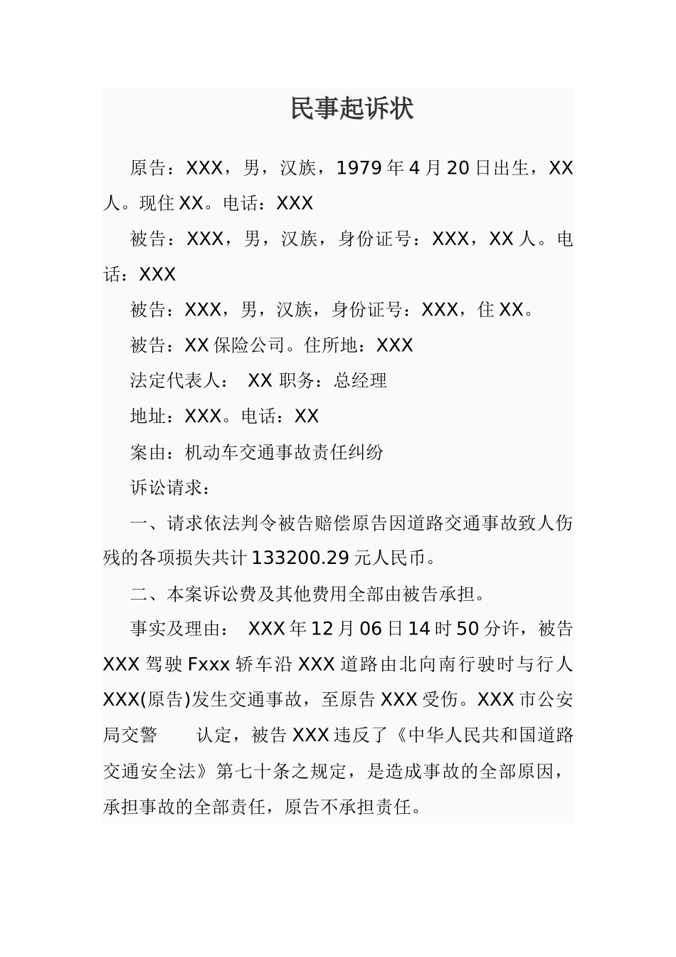 道路交通事故起诉书_第1页