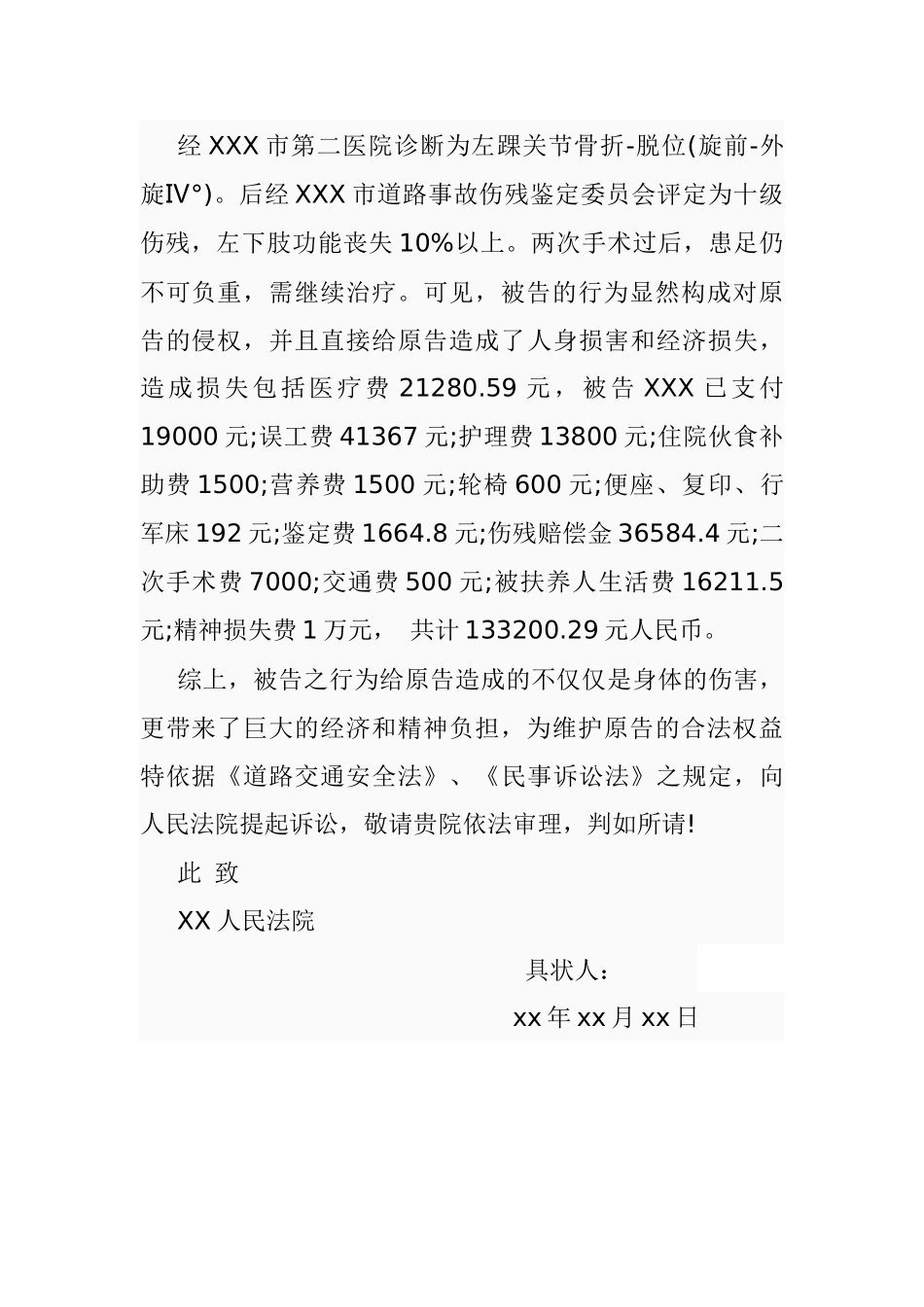 道路交通事故起诉书_第2页