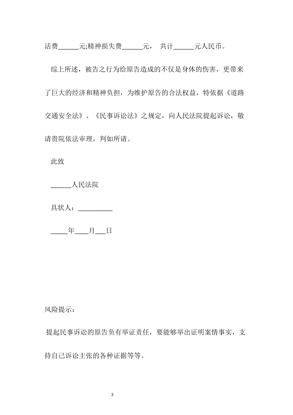 道路交通事故起诉状范本（标准）_第3页