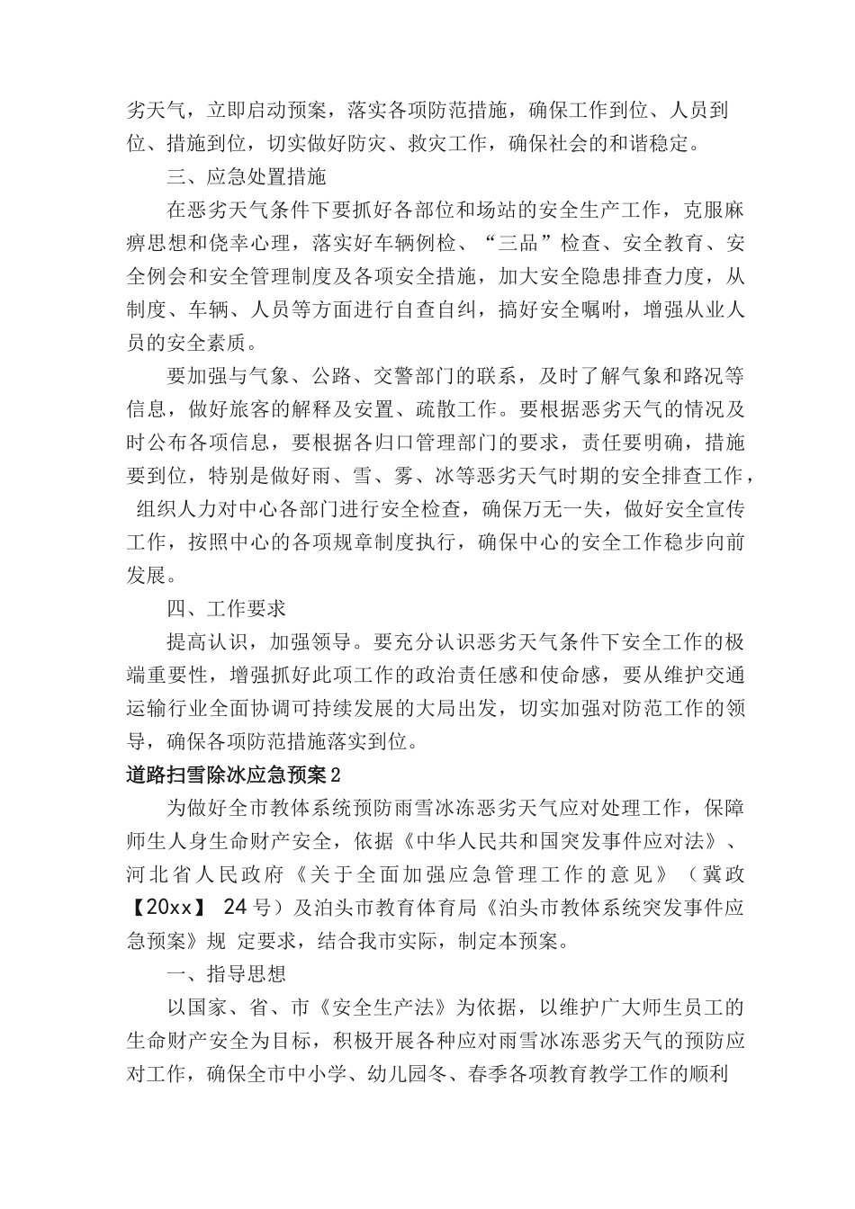 道路扫雪除冰应急预案_第2页