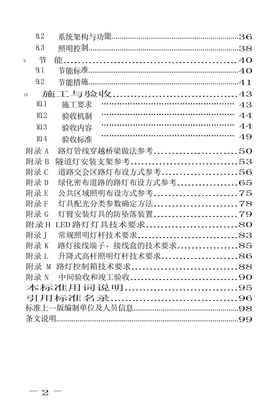 道路照明工程建设技术标准_第2页