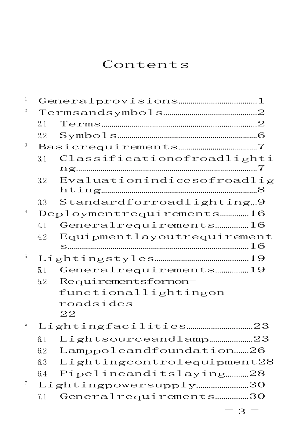 道路照明工程建设技术标准_第3页