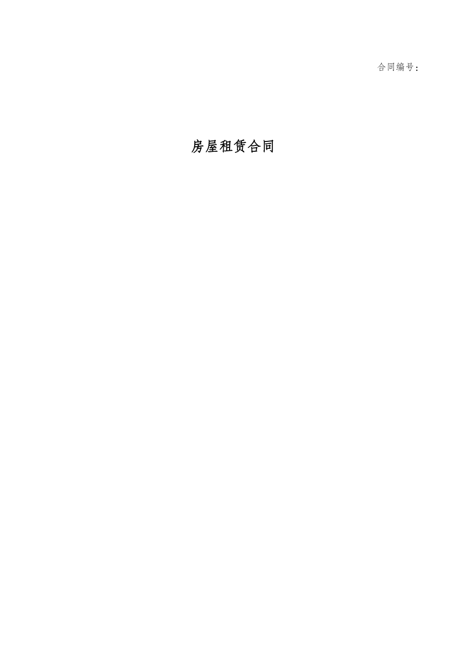 德佑租房合同详细版范本_第1页
