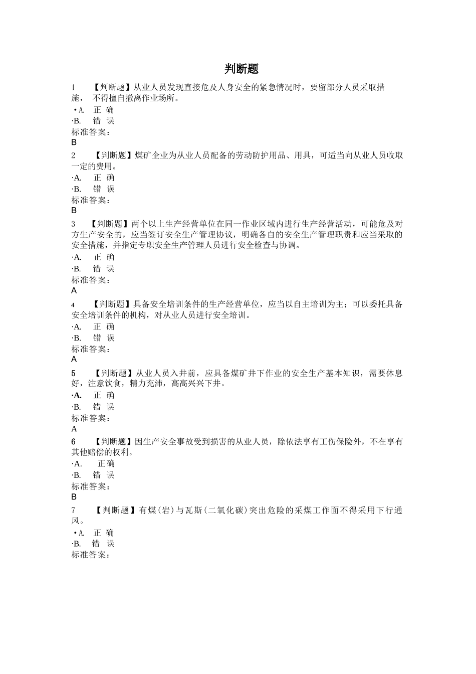 地测题库2024（矿安益考试平台题库）_第1页