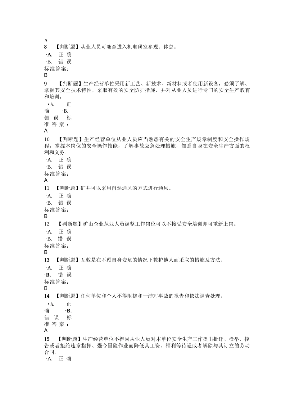 地测题库2024（矿安益考试平台题库）_第2页