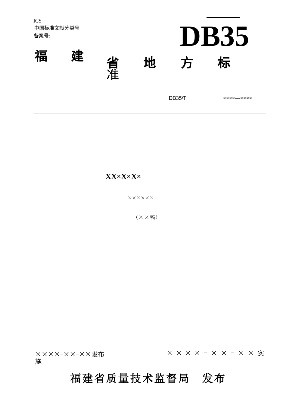 地方标准编写模板_第1页