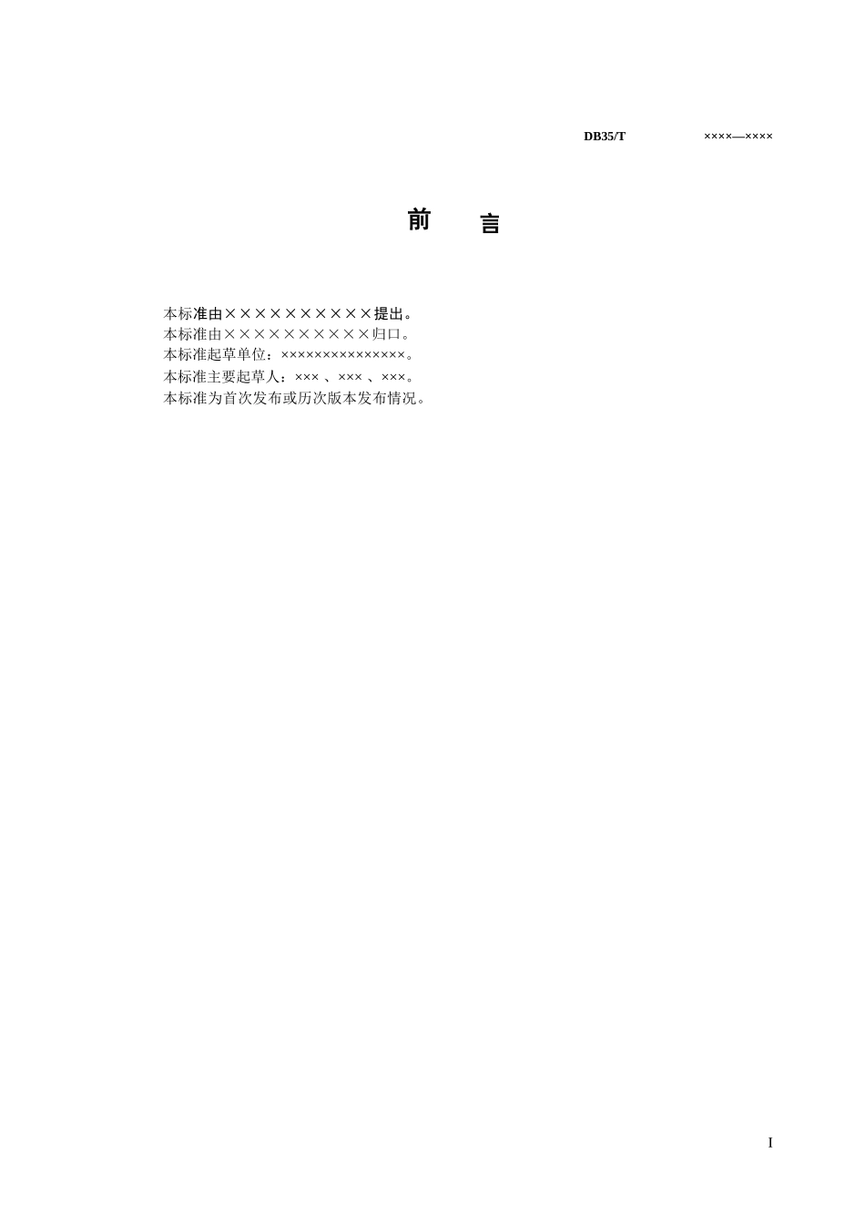 地方标准编写模板_第3页