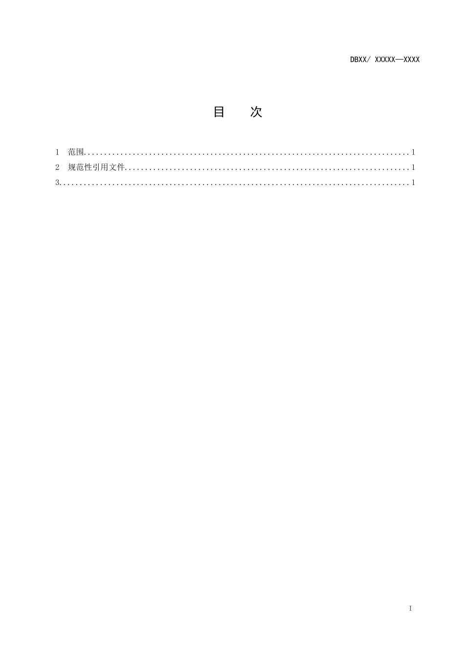 地方标准模板_第2页