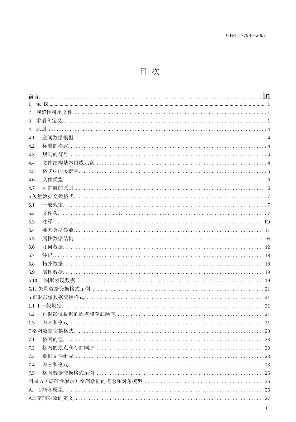 地理空间数据交换格式_第1页