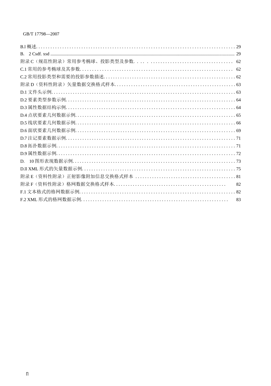 地理空间数据交换格式_第3页