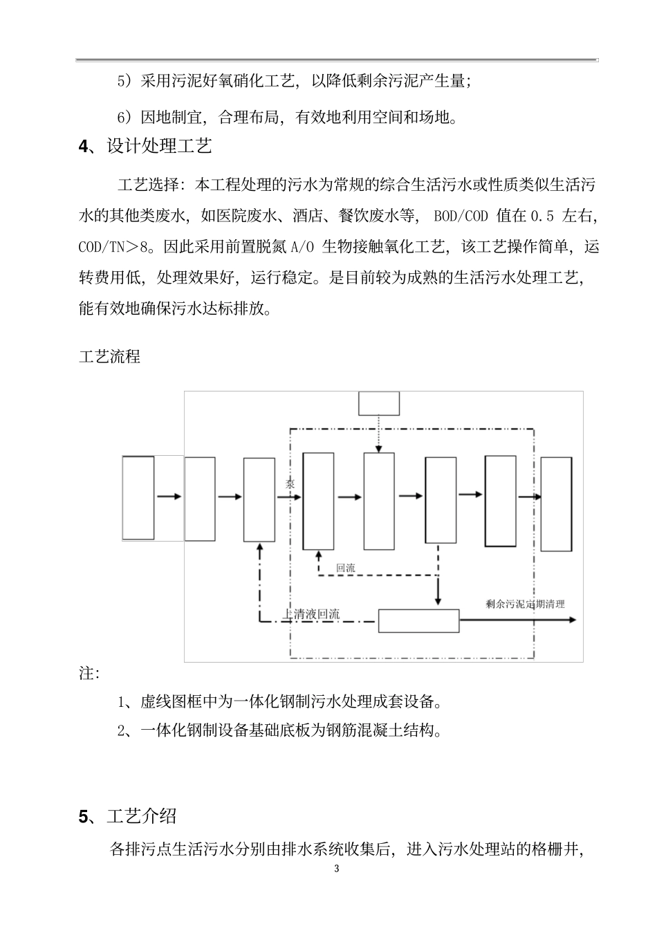 地埋式一体化水处理设备说明_第3页
