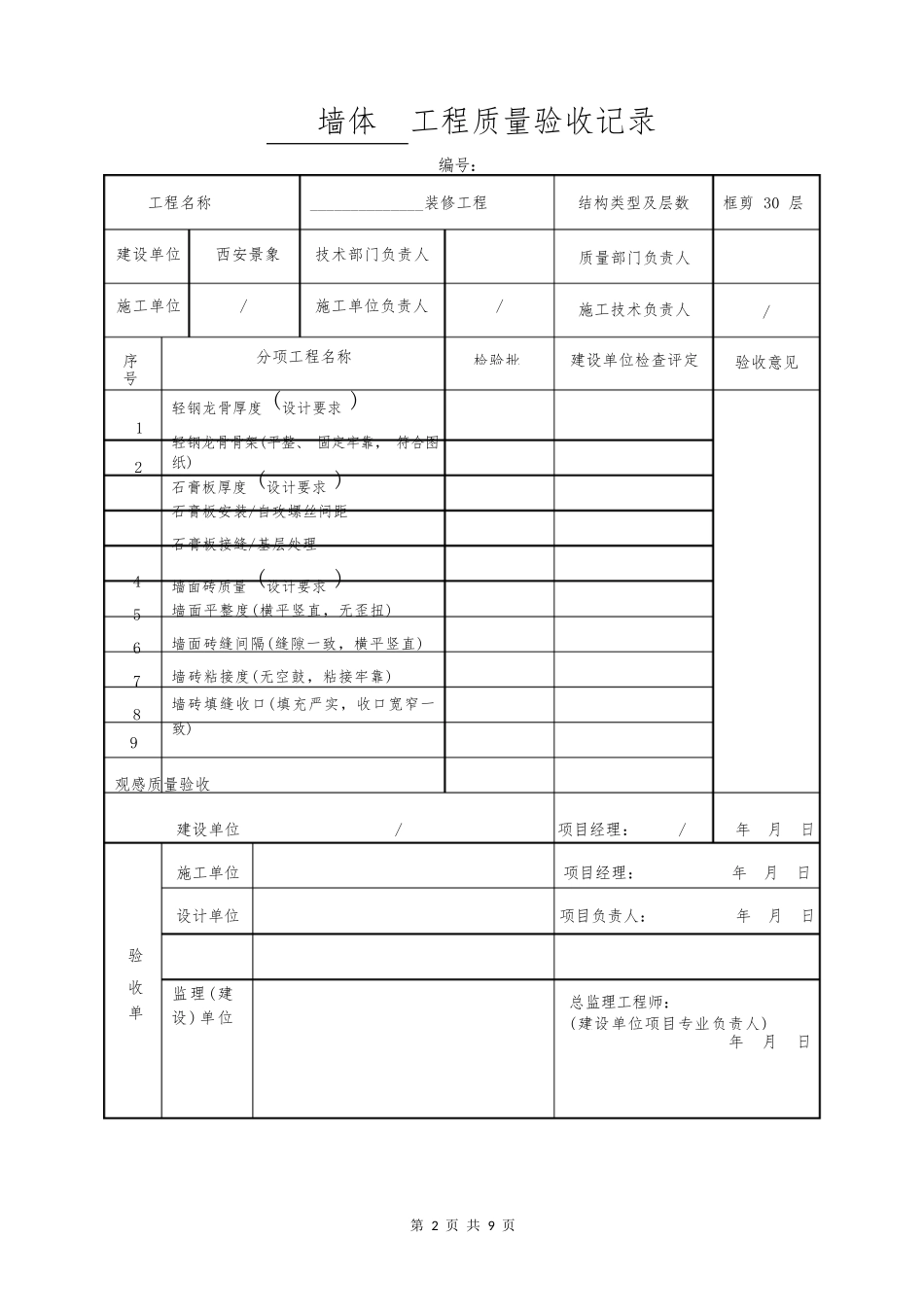 地面   工程质量验收记录_第2页