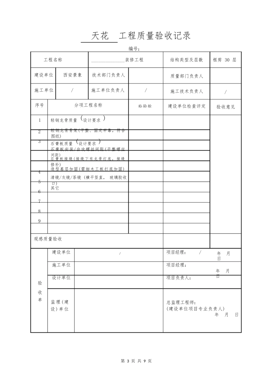 地面   工程质量验收记录_第3页
