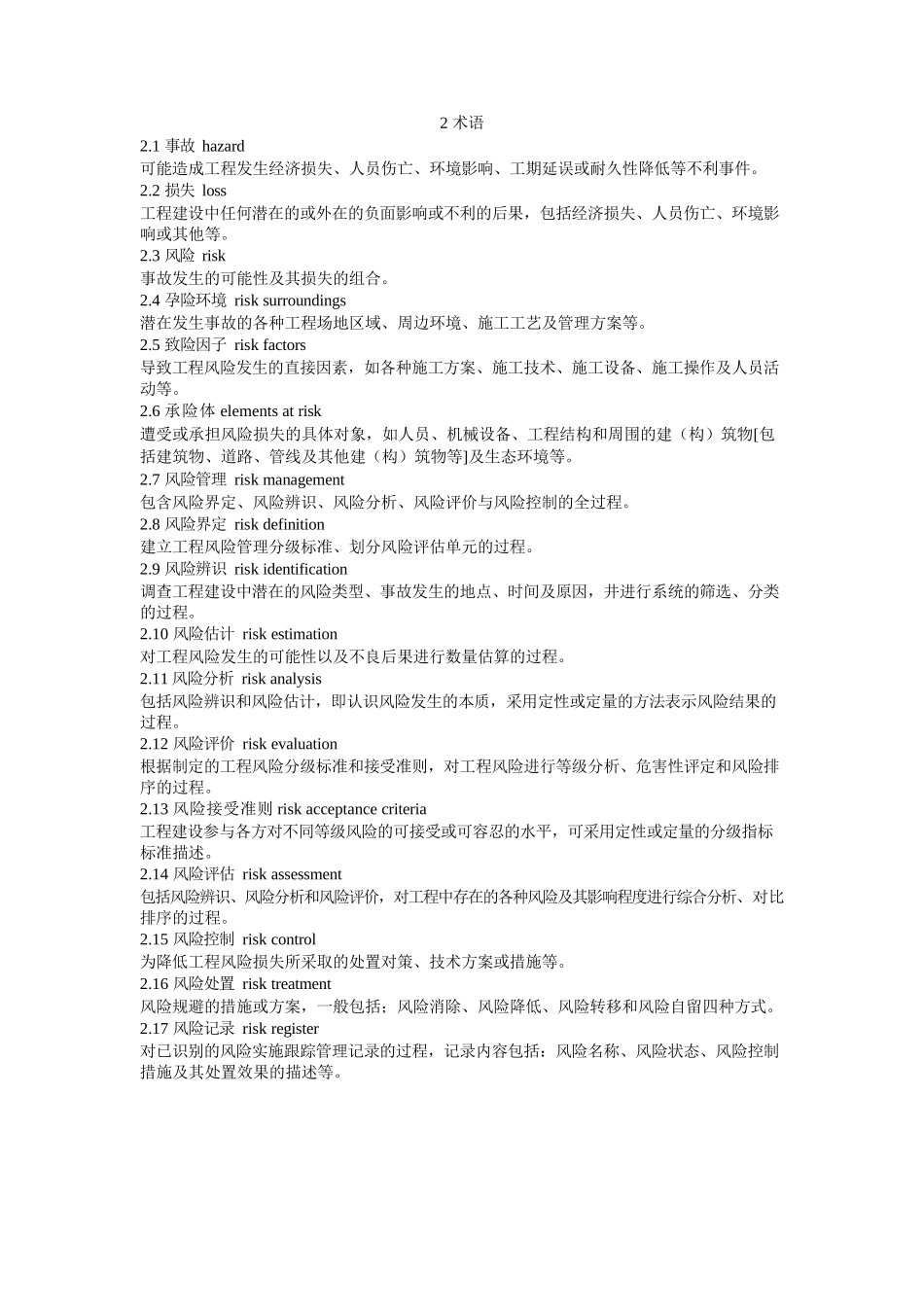 地铁及地下工程建设风险管理指南_第2页