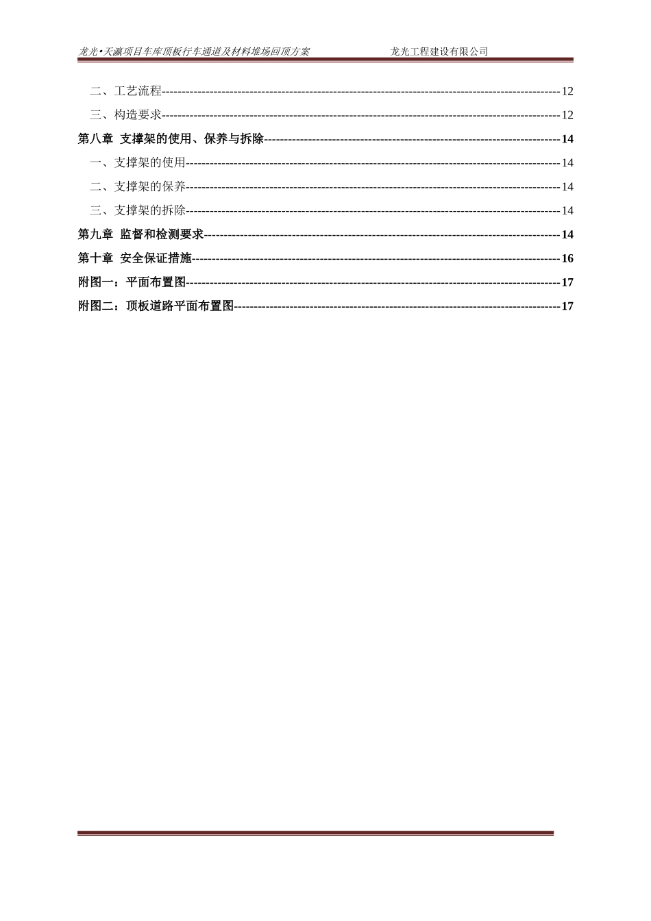 地下室顶板回顶方案_第3页