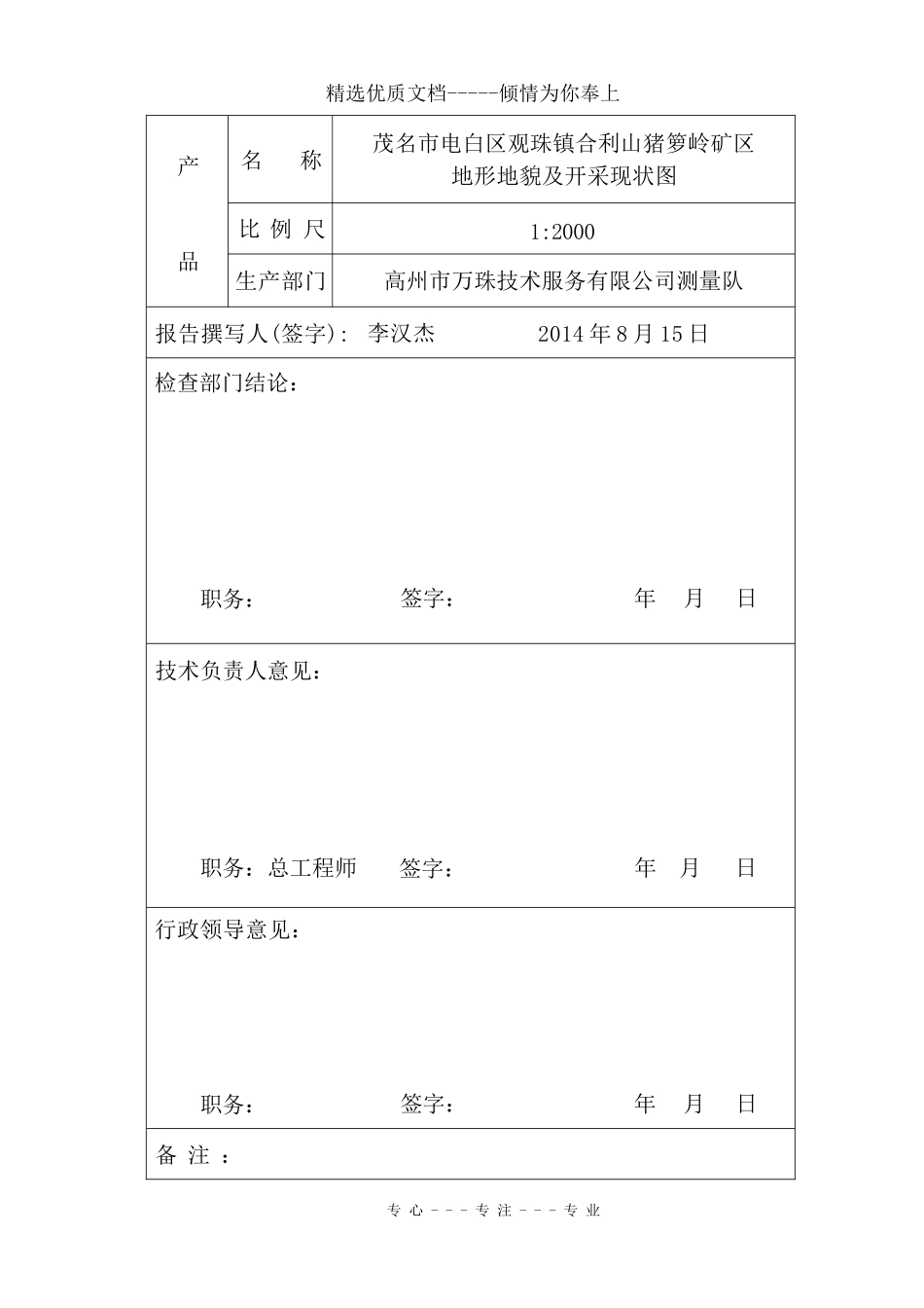 地形图测量检查报告_第2页
