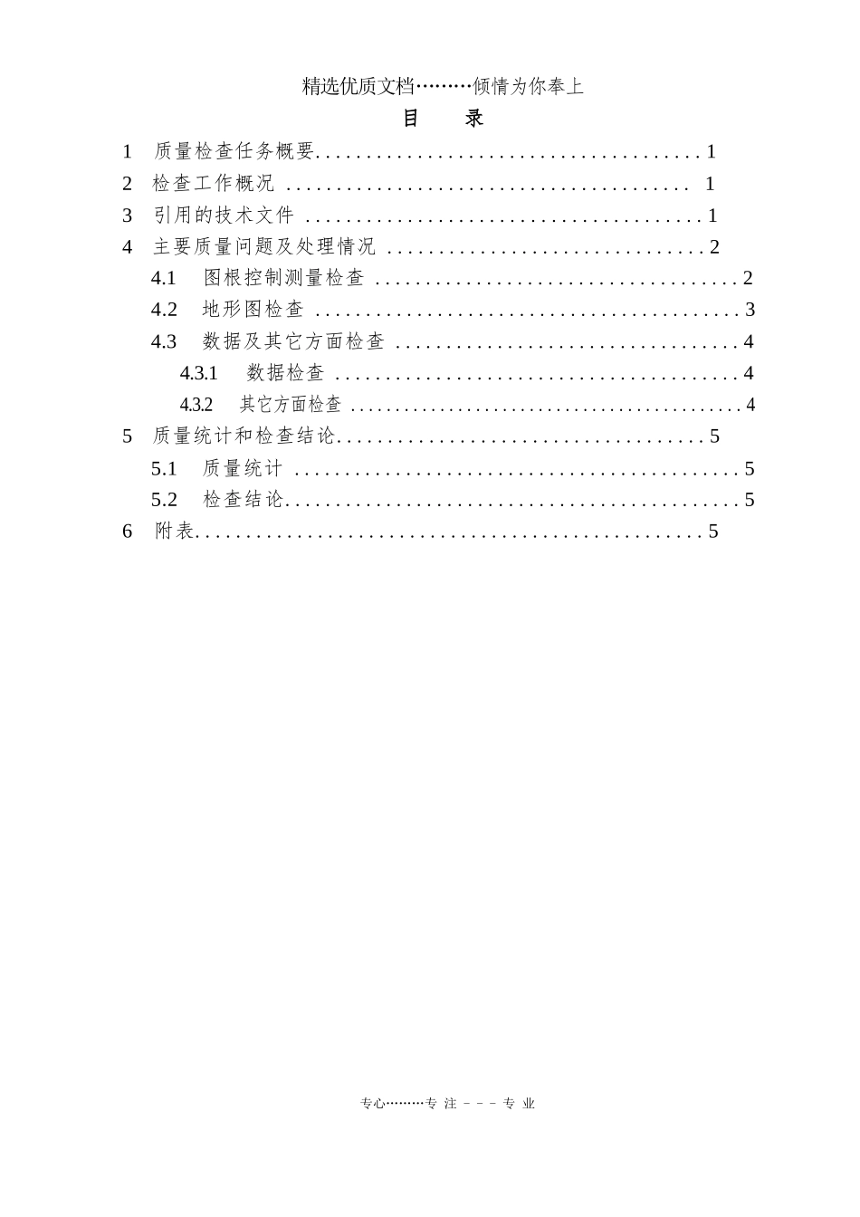 地形图测量检查报告_第3页