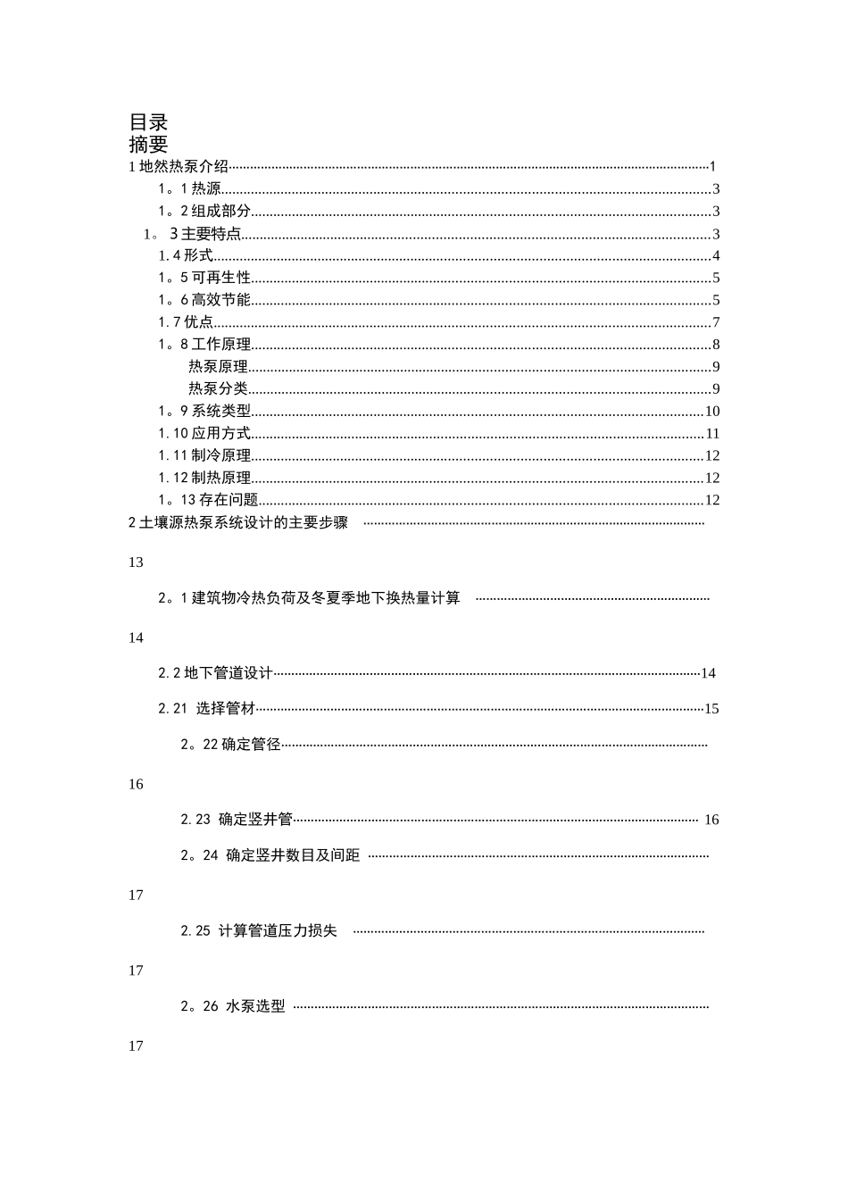 地源热泵的计算(共23页)_第1页