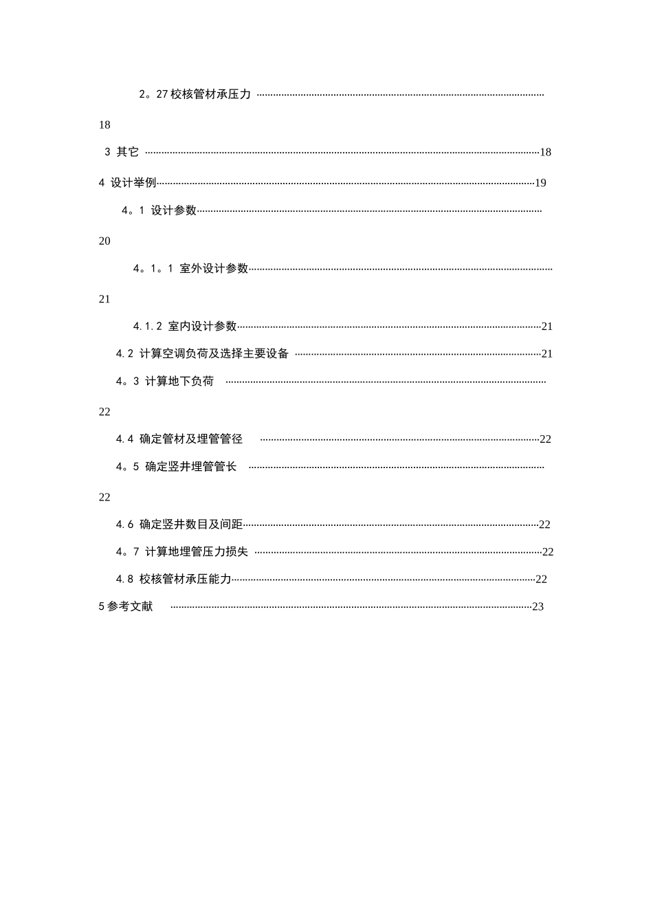 地源热泵的计算(共23页)_第2页
