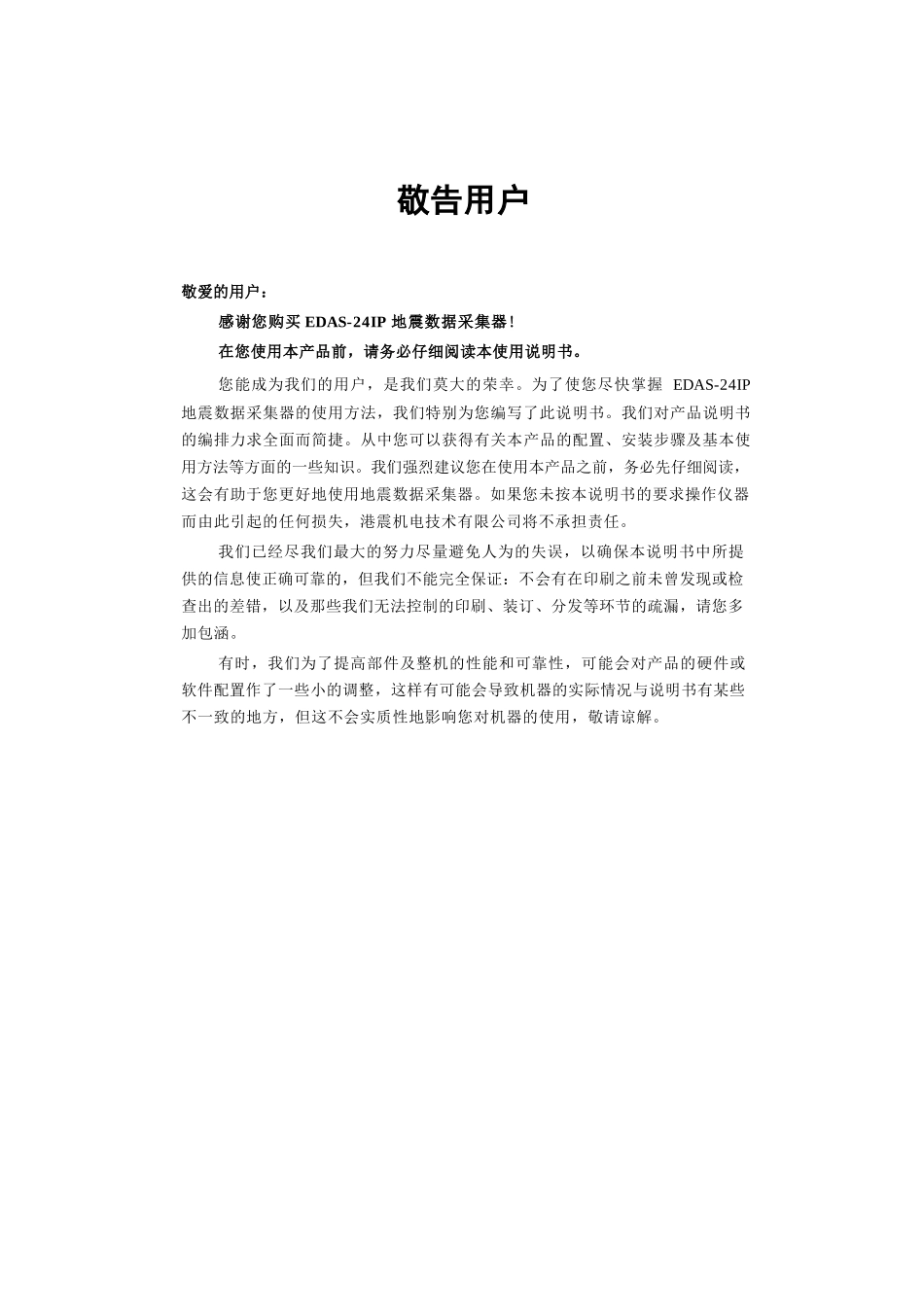 地震数据采集器EDAS-24IP用户指南_第2页