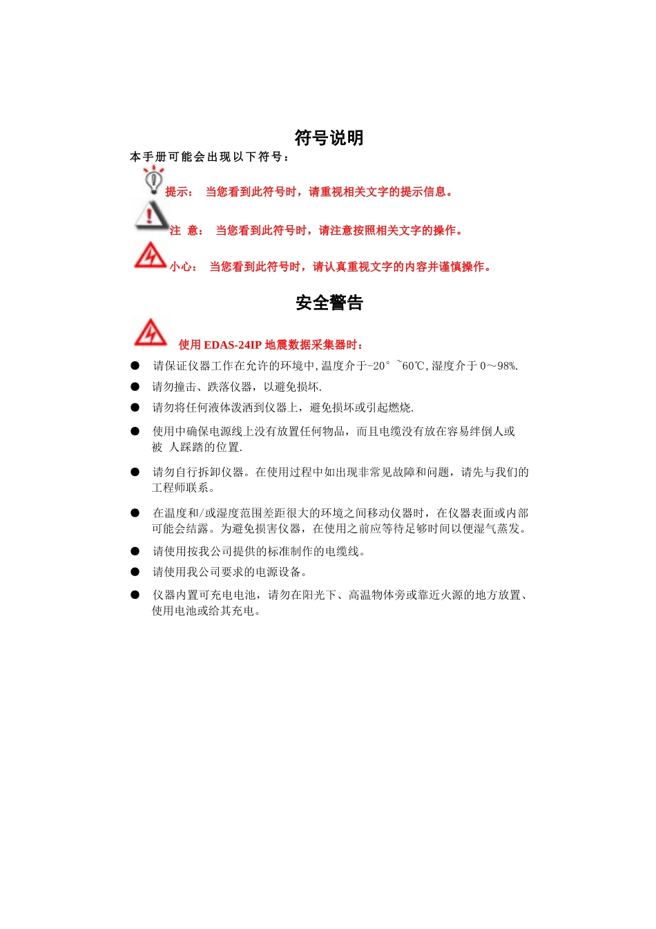 地震数据采集器EDAS-24IP用户指南_第3页