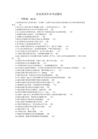 登高作业题库完整