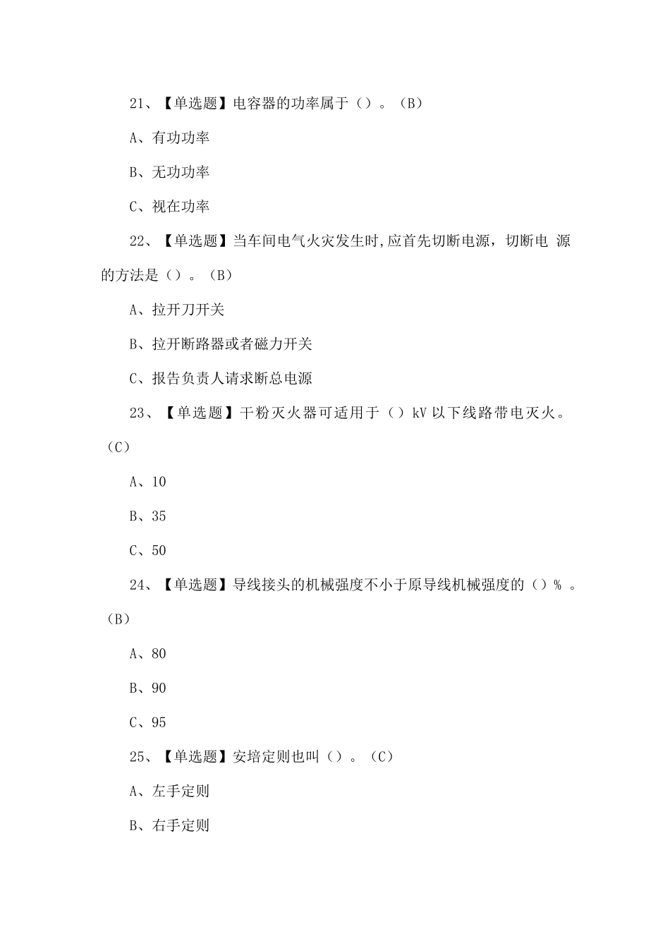 低压电工及格及低压电工新版试题_第3页
