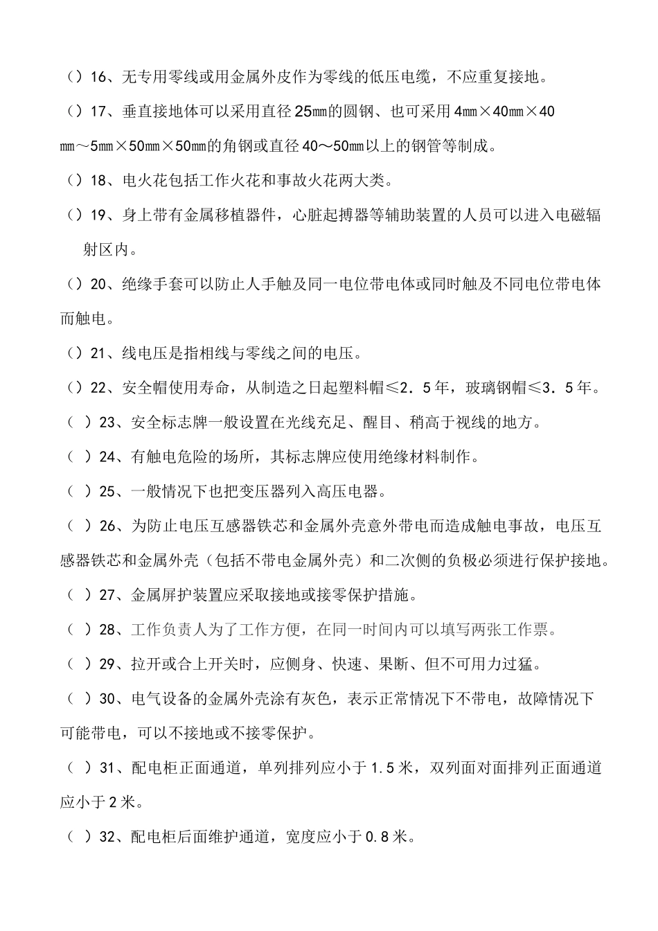 低压电工考试题库_第2页