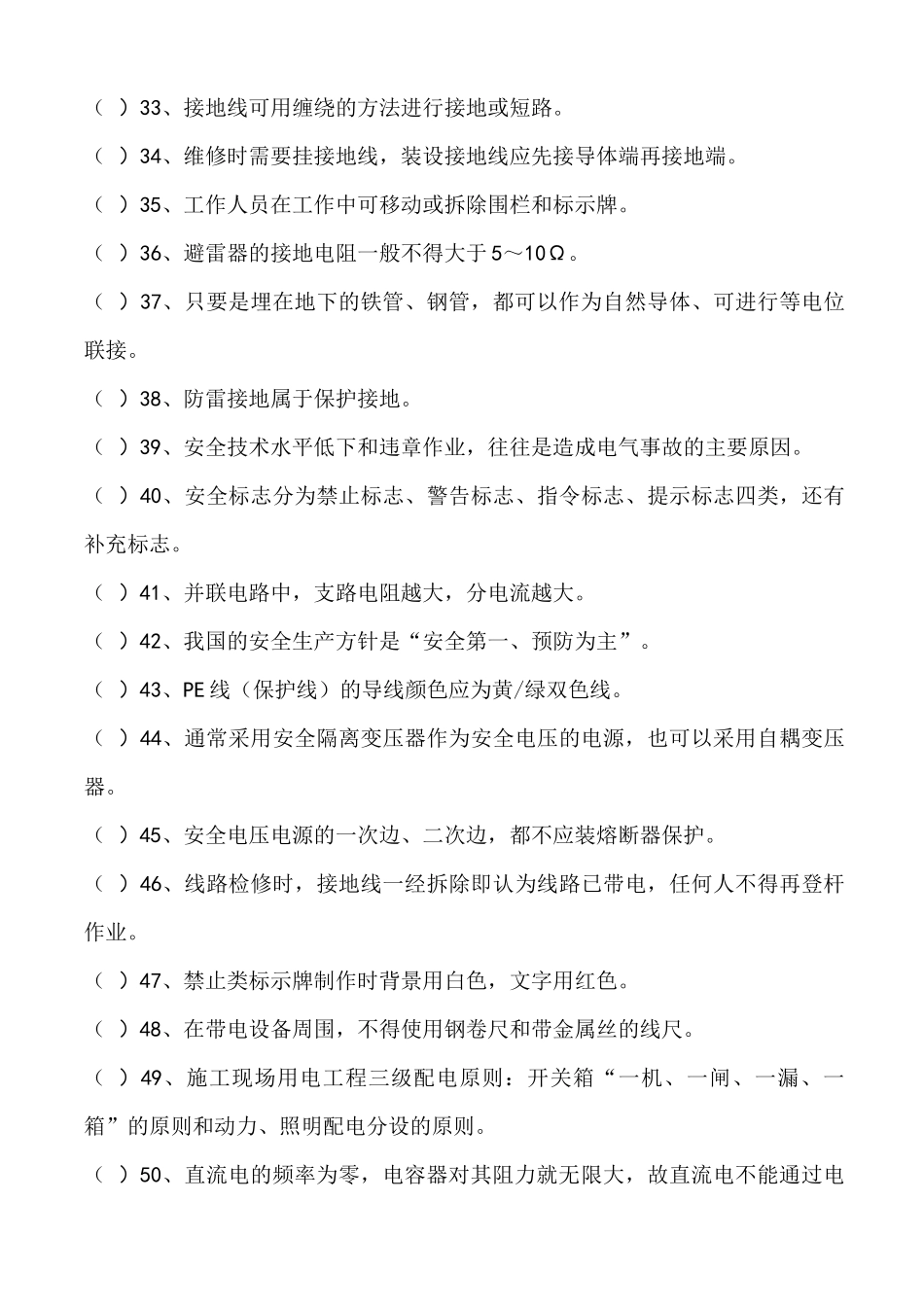 低压电工考试题库_第3页