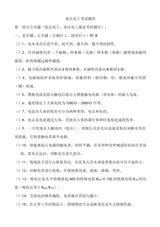 低压电工考试题库