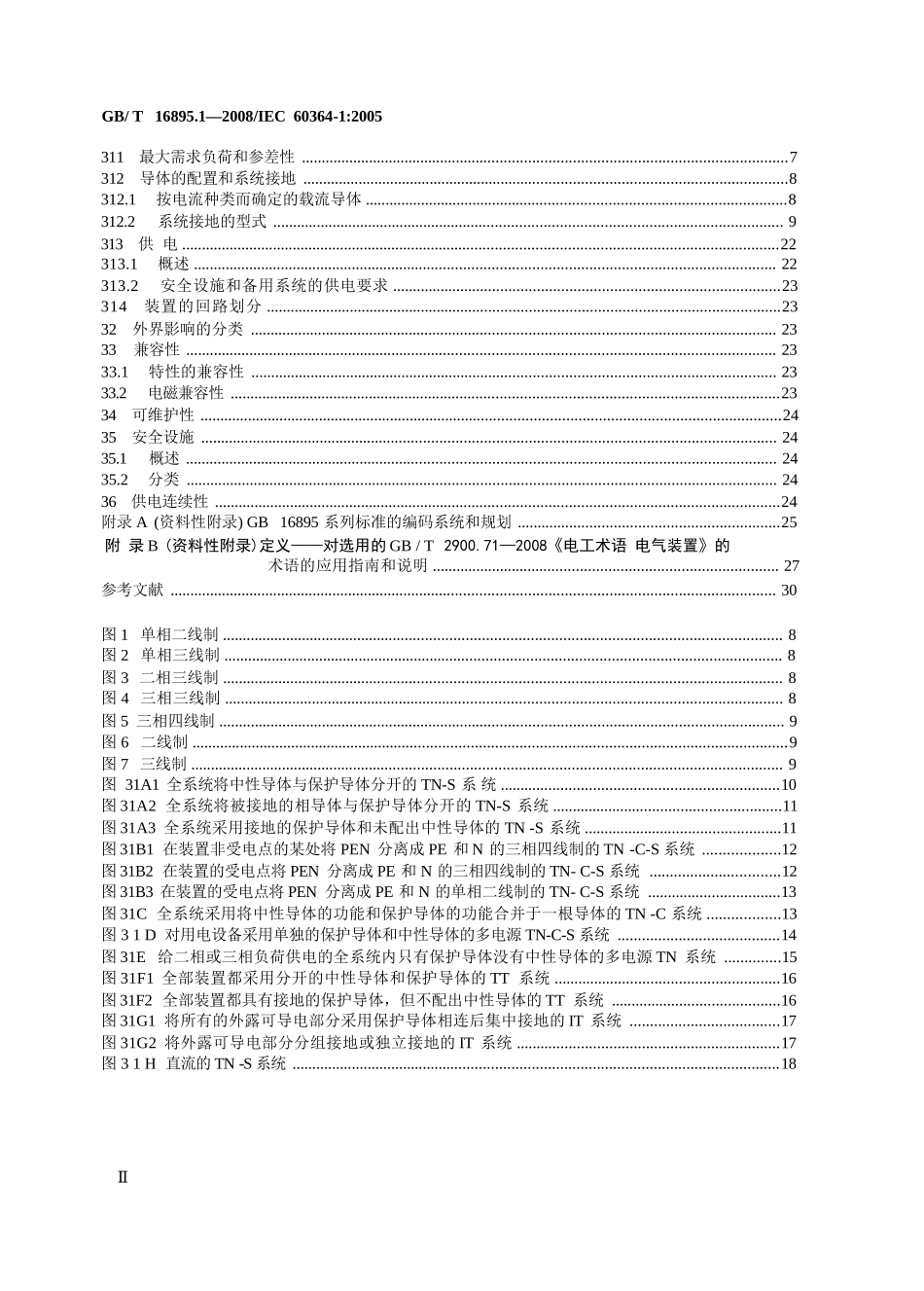 低压电气装置 第1部分_基本原则、一般特性评估和定义_第2页